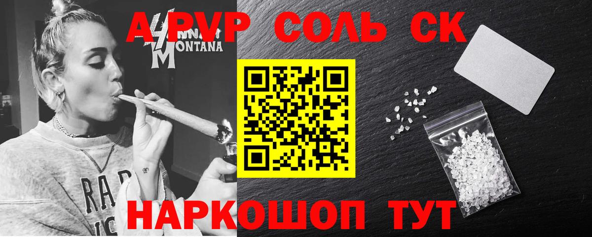 A PVP Crystall  Альфа ПВП кристаллы  где продают   Подольск  Вход с VPN  А ПВП Соль 