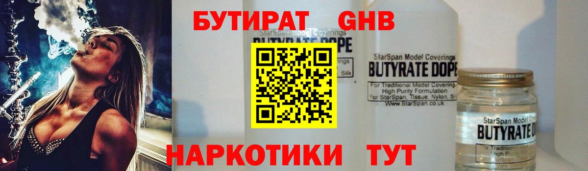 БУТИРАТ BDO 33% Подольск