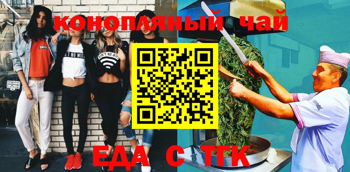 Еда ТГК конопля  Вход с VPN  Подольск 