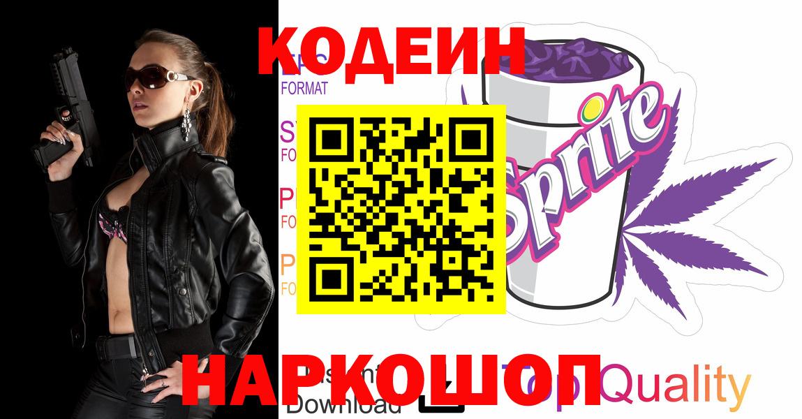 Кодеиновый сироп Lean Purple Drank Подольск