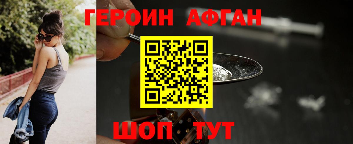 ГЕРОИН Афган  Вход с VPN  ГЕРОИН  Подольск 