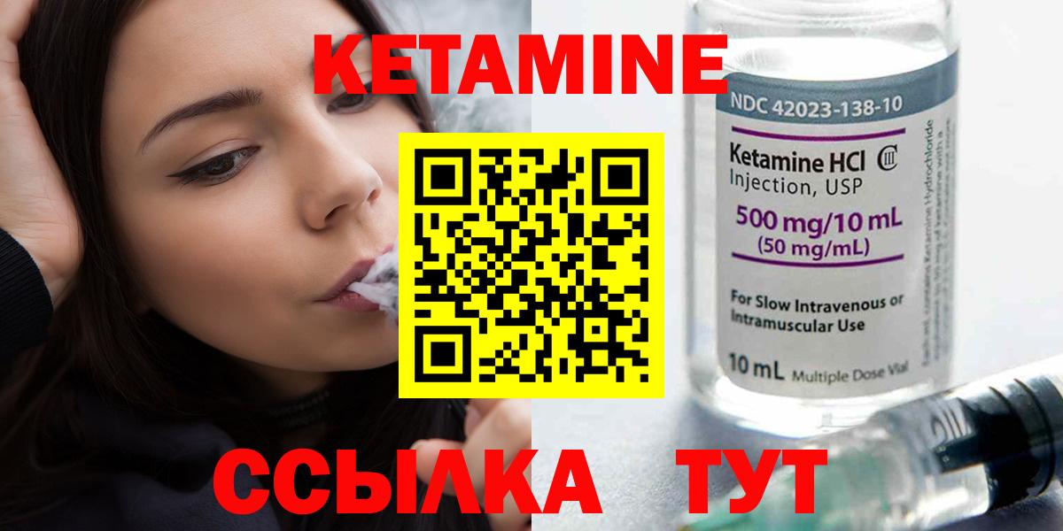 КЕТАМИН VHQ  Вход с VPN  Подольск 