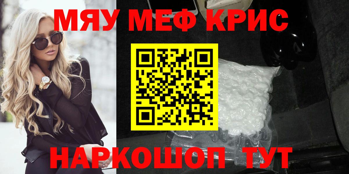 купить наркотики сайты  Вход с VPN  Мефедрон  Подольск  МЕФ кристаллы 