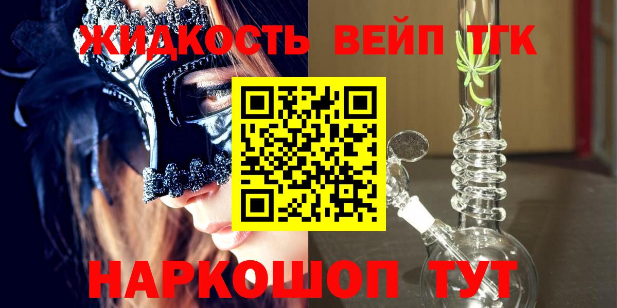 ТГК вейп с тгк  ТГК вейп с тгк  Подольск  мега tor  Вход с VPN 